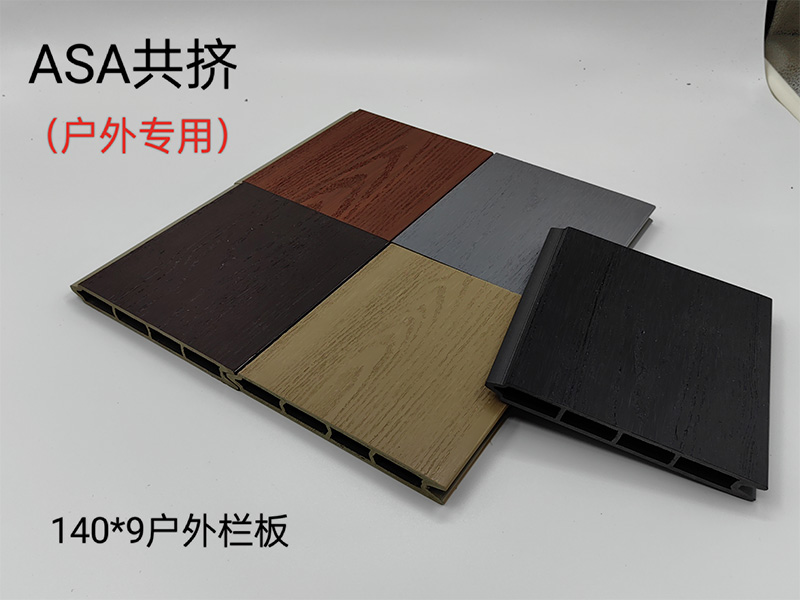 ASA共挤户外栏板